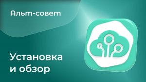 Знакомимся с «Альт Виртуализацией» 11.0! Установка, интерфейс, новые возможности
