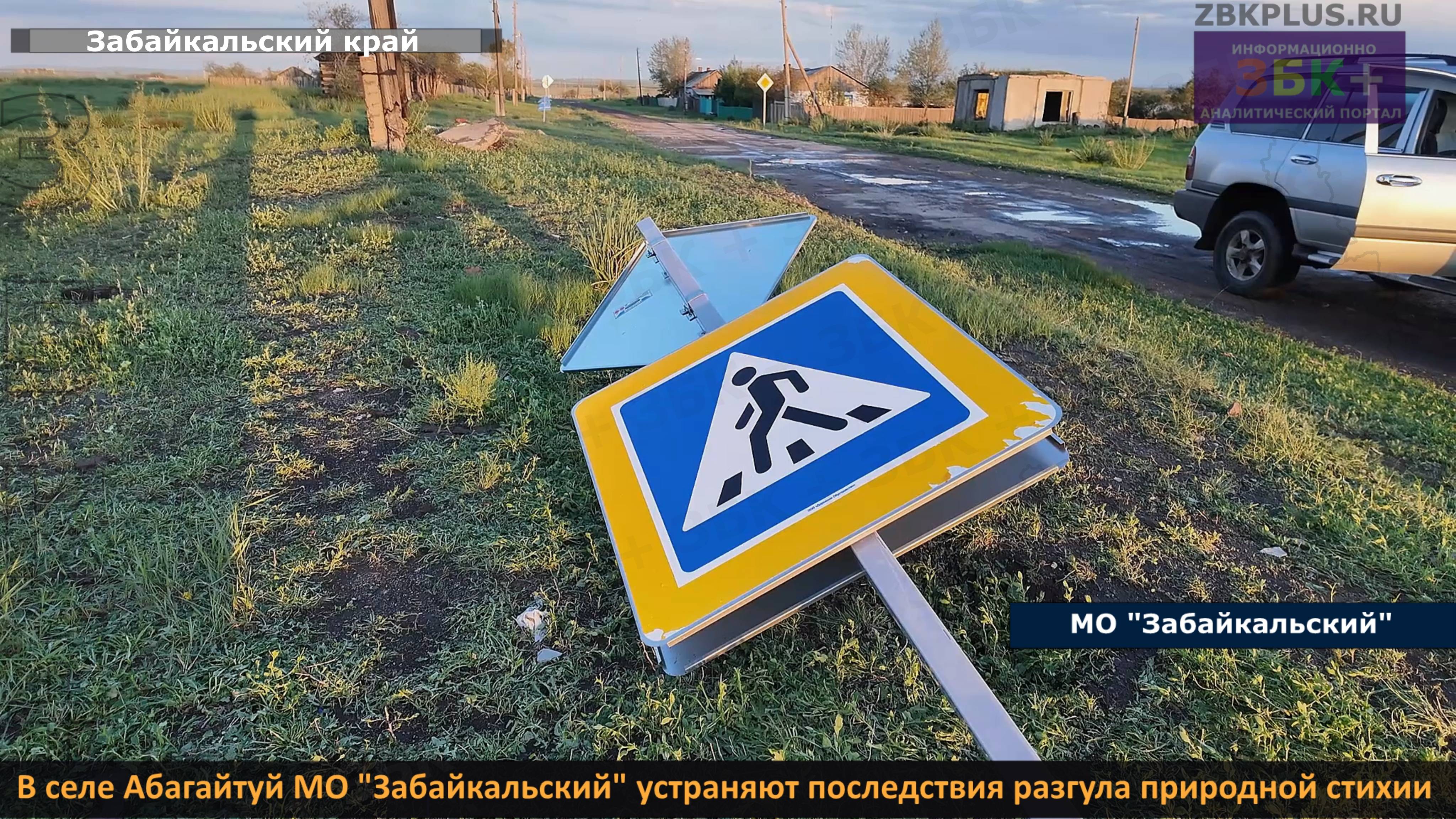 В селе Абагайтуй Забайкальского муниципального округа устраняют последствия разгула природной стихии смотреть онлайн