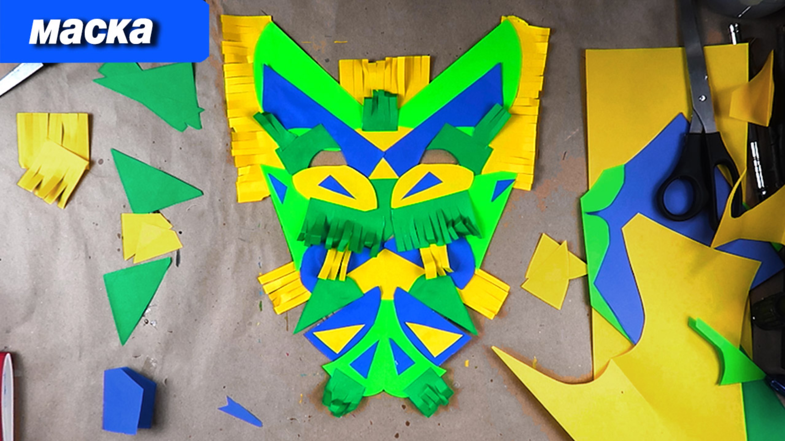 Как быстро и просто сделать стильную маску из бумаги смотреть онлайн