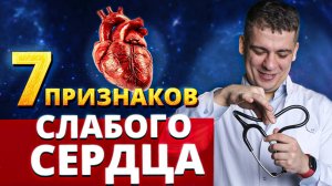 Сердце может ОСТАНОВИТЬСЯ! 7 признаков, при которых нельзя медлить! Даже один – уже риск!
