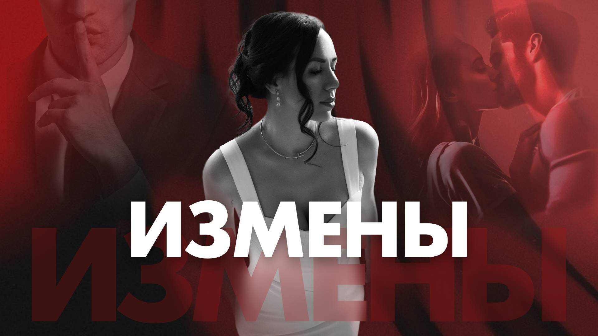 Что делать, если мужчина изменил? смотреть онлайн