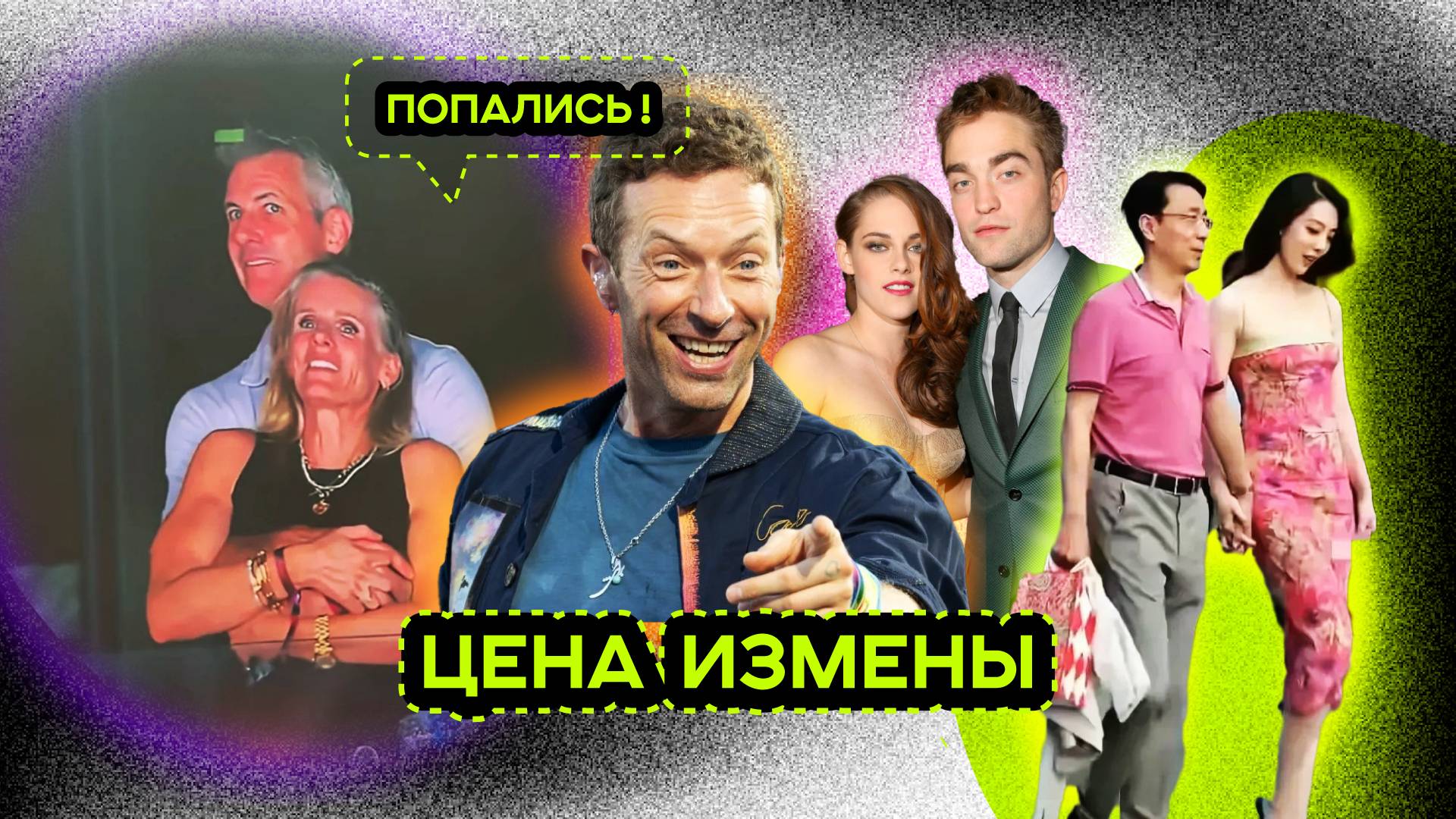 САМЫЕ ЗНАМЕНИТЫЕ ИЗМЕНЫ смотреть онлайн