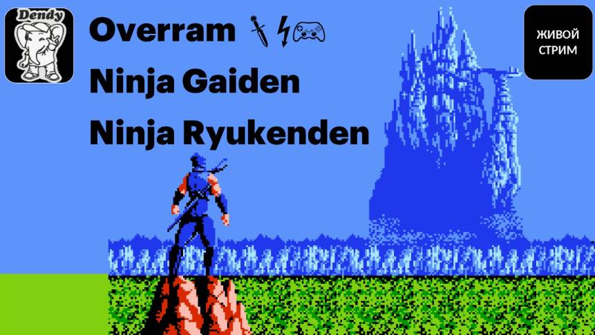Ниндзя 🗡️⚡🎮 \ Ninja Gaiden \ Ninja Ryukenden смотреть онлайн