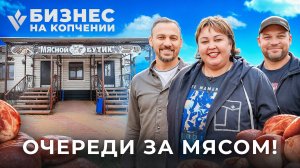 Из ПРОДАВЦА на рынке во ВЛАДЕЛЬЦА магазина! История магазина "Мясной Бутик" от Залинки.