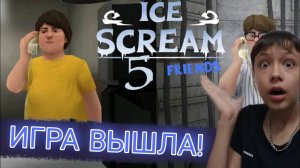 ПРОХОЖДЕНИЕ! ВЫШЛА Ice Scream 5! ► Ice Scream 5 Friends: Mike