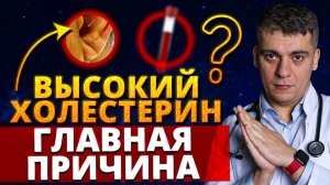 ВЫСОКИЙ ХОЛЕСТЕРИН?! Проверь эти анализы? Виноваты почки? Подкаст с нефрологом