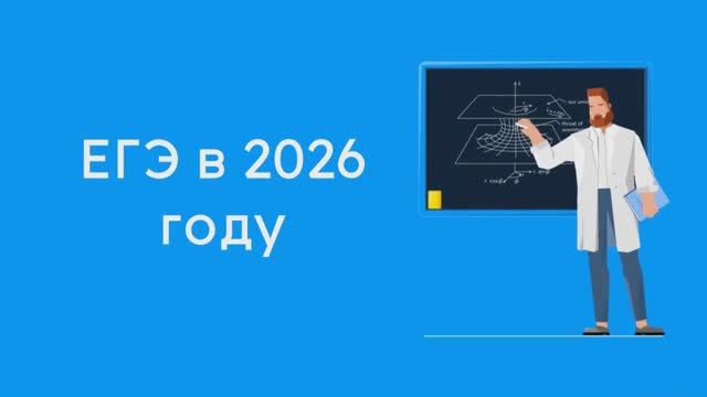 Важные даты ЕГЭ 2026