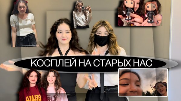 Перевоплощение в девочку в юбке и девочку в штанах