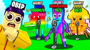 СЕКРЕТНЫЕ БРЕЙНРОТЫ! МОИ ПОЮЩИЕ БРЕЙНРОТЫ В ROBLOX