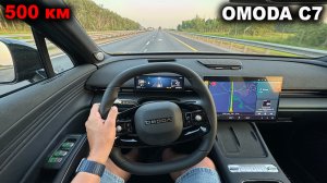 Шум, материалы, круиз, разгон и расход. Как показала себя Omoda C7  в дальней дороге?