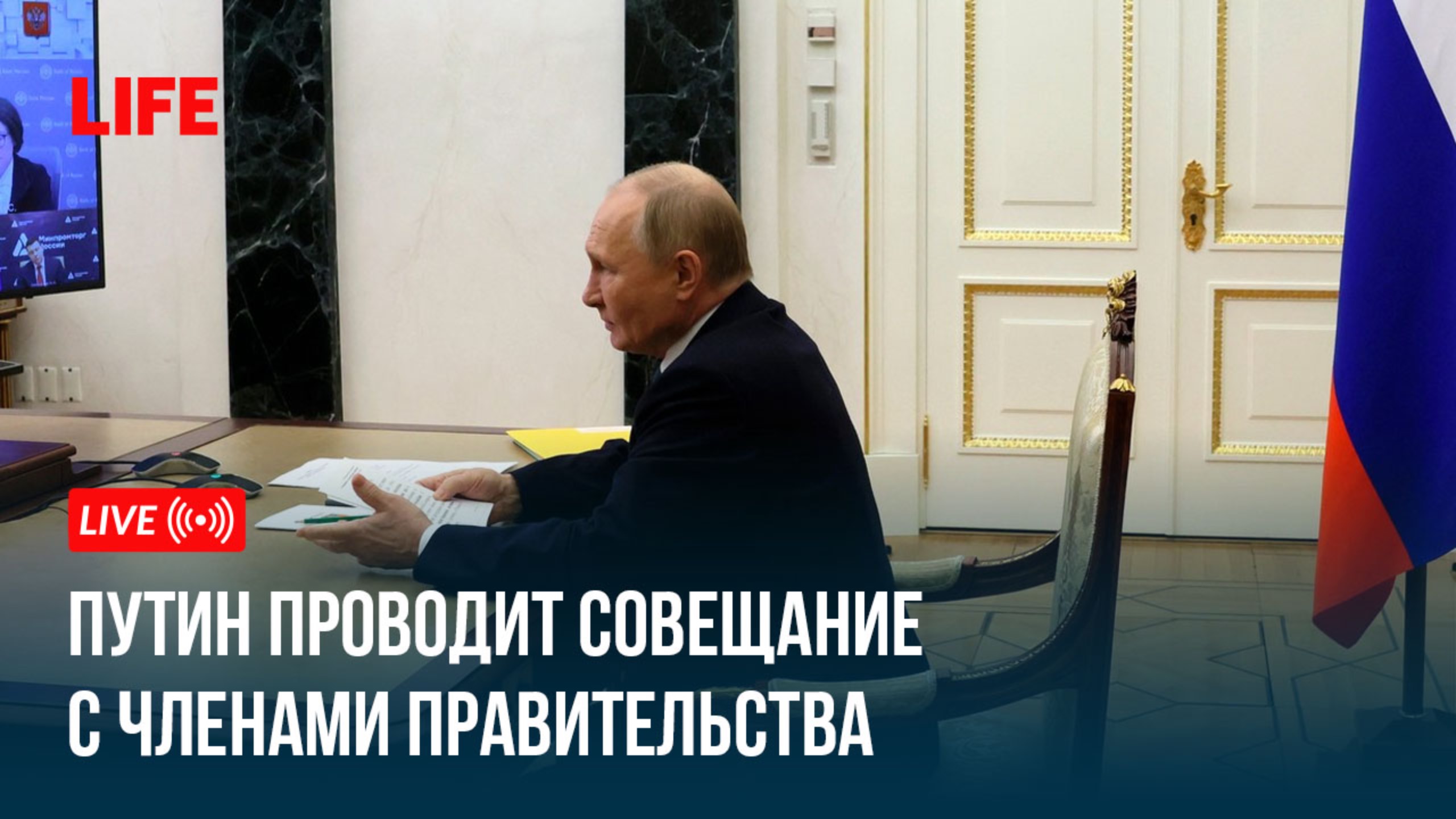 Путин проводит совещание с членами правительства смотреть онлайн