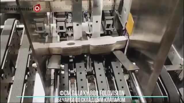 Galaxy 800 FoldVISION - склейка обечайки со сложенным клапаном - 2 точки склейки