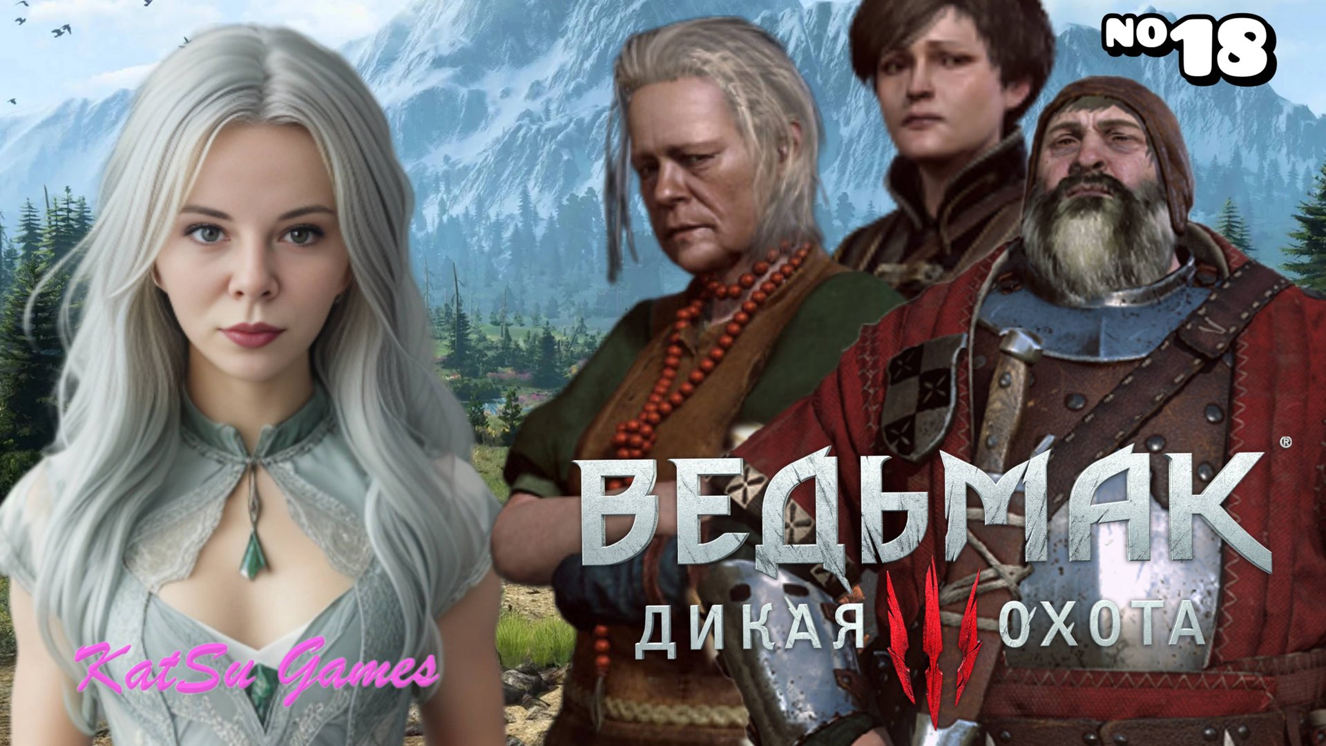ВОССОЕДИНЕНИЕ СЕМЬИ БАРОНА ⇒ THE WITCHER 3 WILD HUNT #18