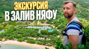 Экскурсия в залив Ня Фу, Остров Орхидей, Пляж Ан Бинь, Вьетнам. Обзор Павла Георгиева.