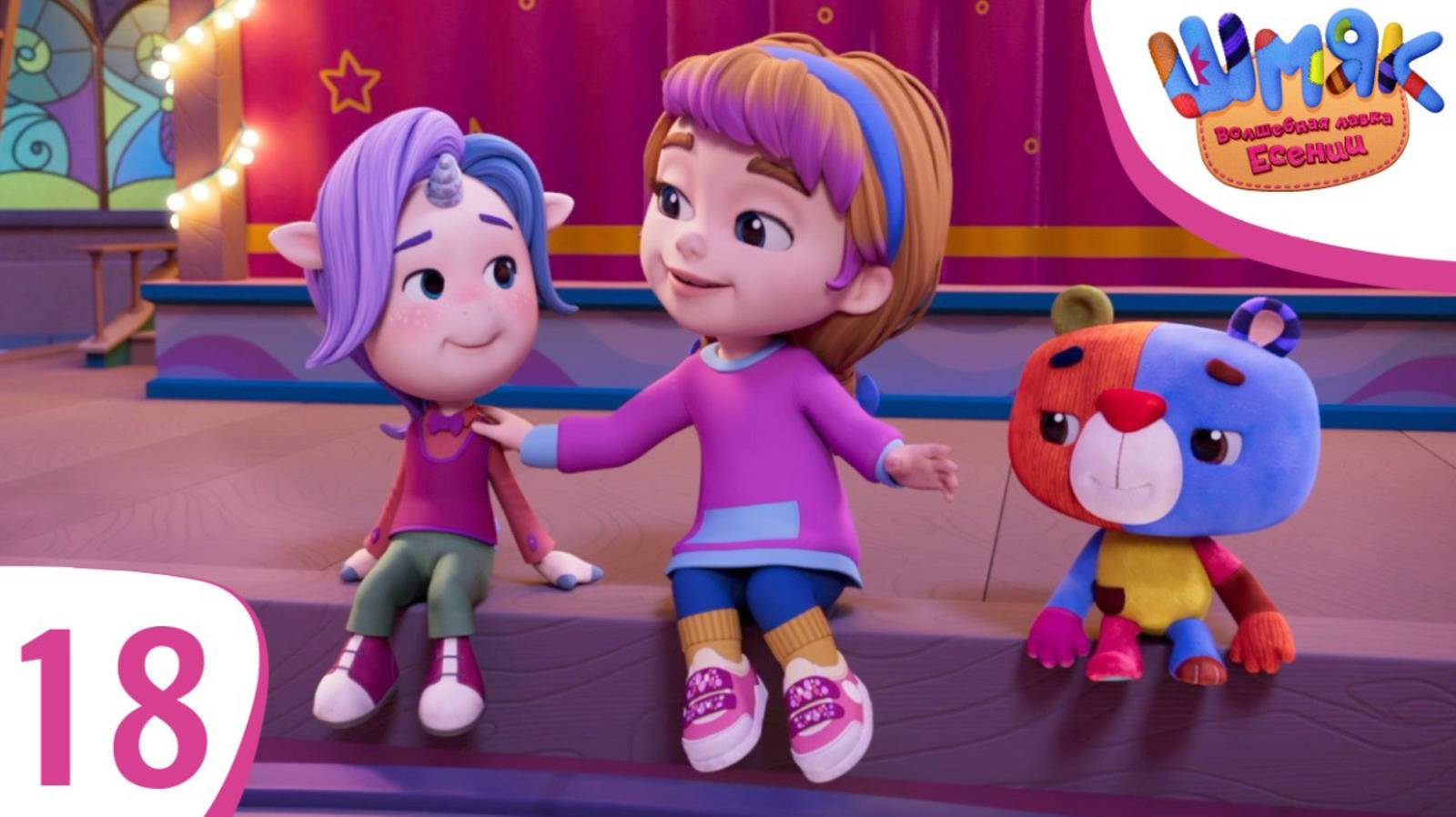 Новая серия! ✨ Волшебная лавка Есении | Огуречный спектакль | Мультфильмы для детей | Серия 18 смотреть онлайн