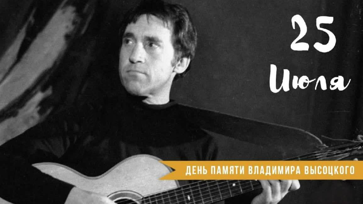 ©Памяти Владимира Высоцкого. Сергей Весенин-стихи смотреть онлайн