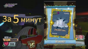 Как получить 500.000 монет в Plants vs zombies Garden Warfare 2 за пять минут