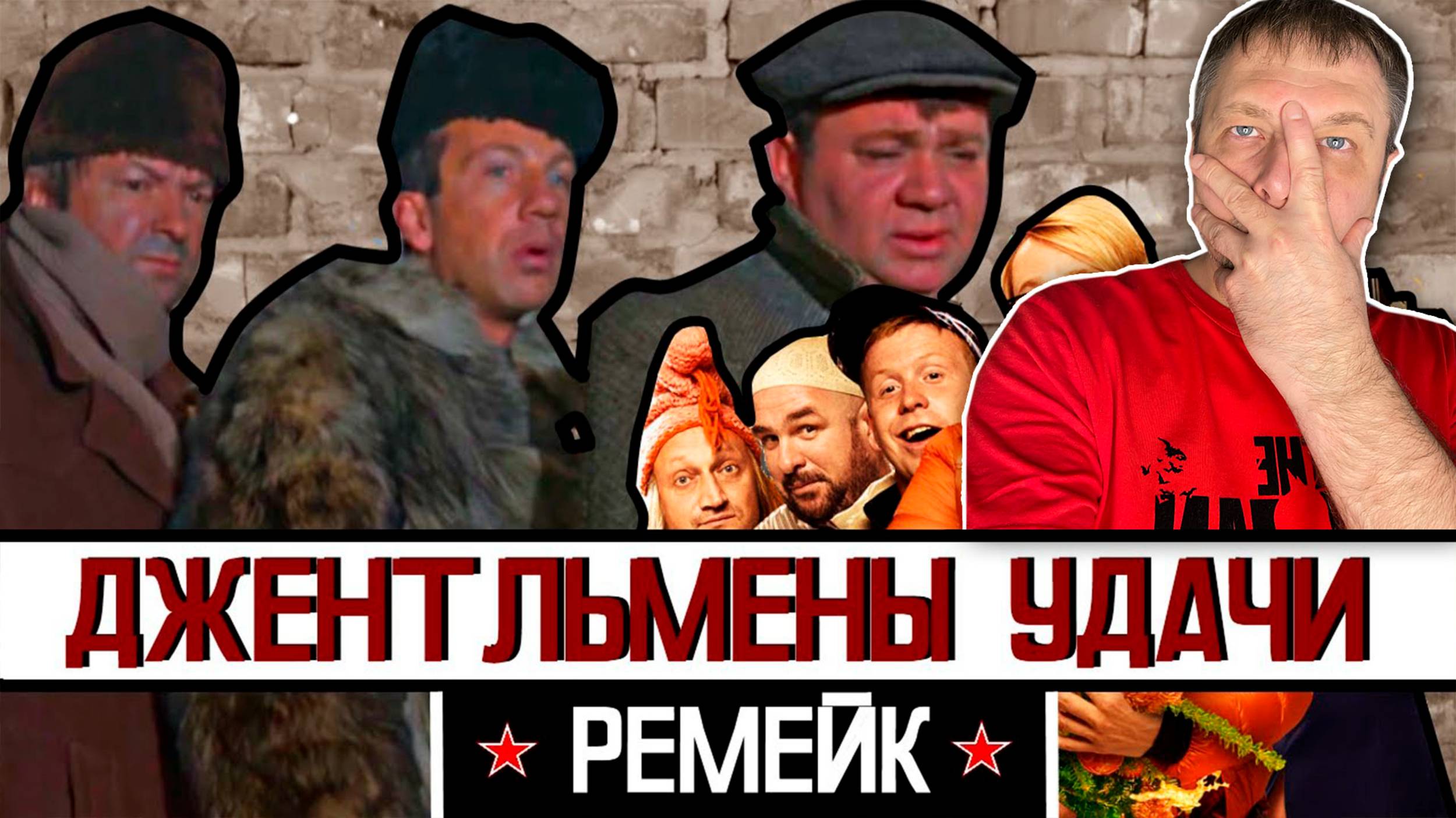 Реакция на BadComedian: Джентльмены удачи 2 — так убивают классику!