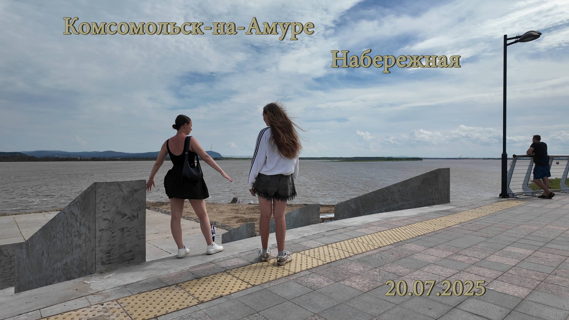 Комсомольск-на-Амуре. Набережная. 20.07.2025 смотреть онлайн
