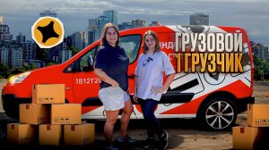 ЯНДЕКС ГРУЗОВОЙ ШИКАРНЫЙ ЗАРАБОТОК ЗА 10 ЧАСОВ/Отмена с компенсацией негабаритной посылки/Доставка