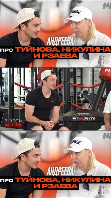 Эксклюзив с Андреевой Светланой Михайловной: Скандалы, турниры и будущее кикбоксинга. смотреть онлайн