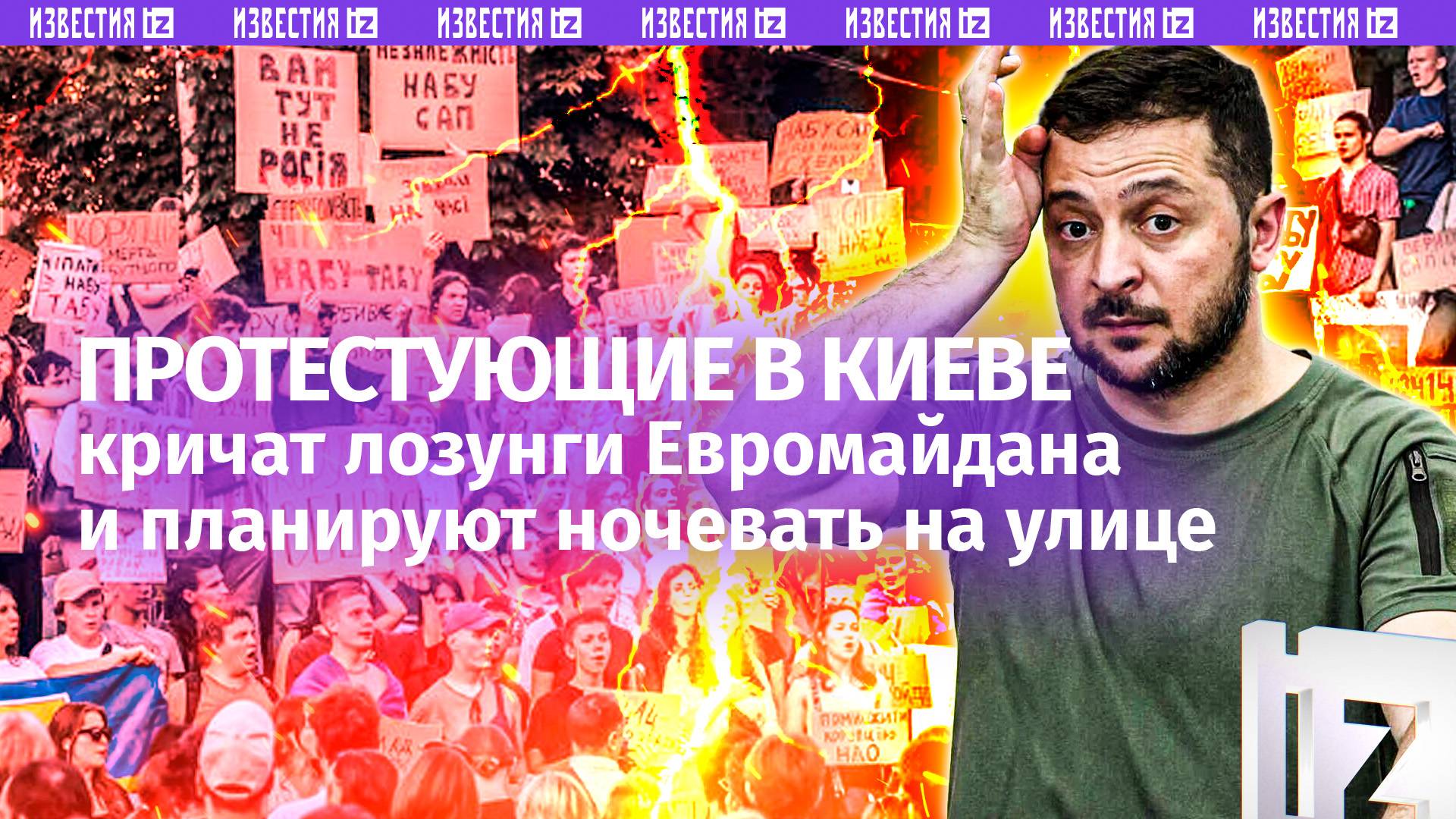 «Украина – це Европа!»: Незалежная вернулась в 2014-й. Зеленский в шаге от нового Майдана смотреть онлайн