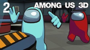 СУПЕР КОТ В АМОНГ АС 3Д 🐱 ПЕРВАЯ ПОБЕДА В АМОНГИ ЧУДЕСА В КОСМОСЕ 🐱 Among Us 3D🐱 #2