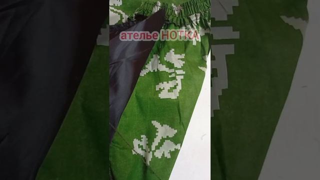 перешив брюк наоборот