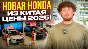 ЦЕНЫ НА НОВЫЕ HONDA В КИТАЕ. ВЫГОДА ПОКУПКИ АВТО! HONDA AVANCIER | BREEZE | INTEGRA | ELYSION