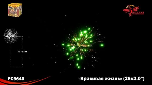 РС9640 батарея салютов КРАСИВАЯ ЖИЗНЬ смотреть онлайн