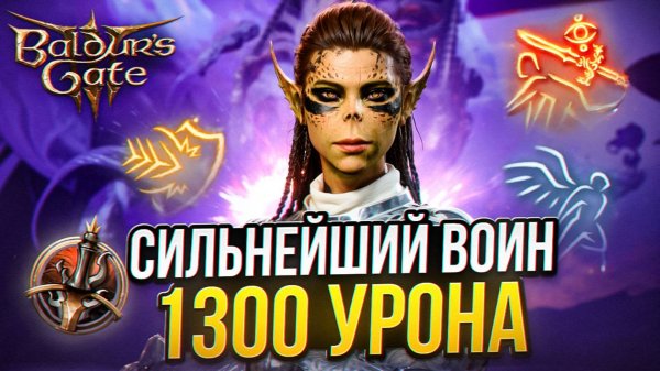 ВОИН ПОТУСТОРОННИЙ РЫЦАРЬ - Этот билд ломает Baldur's Gate 3