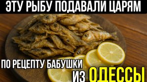 Как приготовить свежую БАРАБУЛЬКУ за 5 минут!