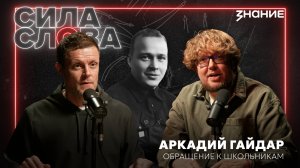 Аркадий Гайдар - Обращение по радио к пионерам и школьникам Советского Союза (август 1941 г.)