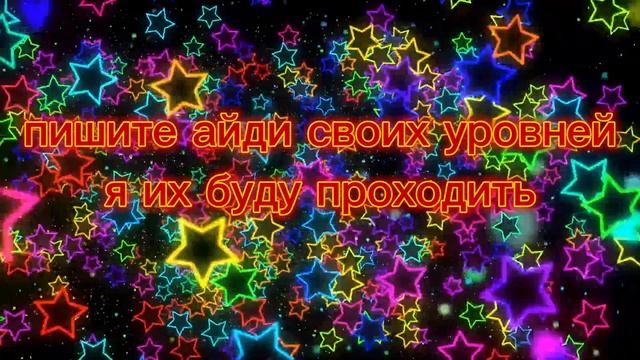 пишите свои айди в комментариях я буду проходить смотреть онлайн