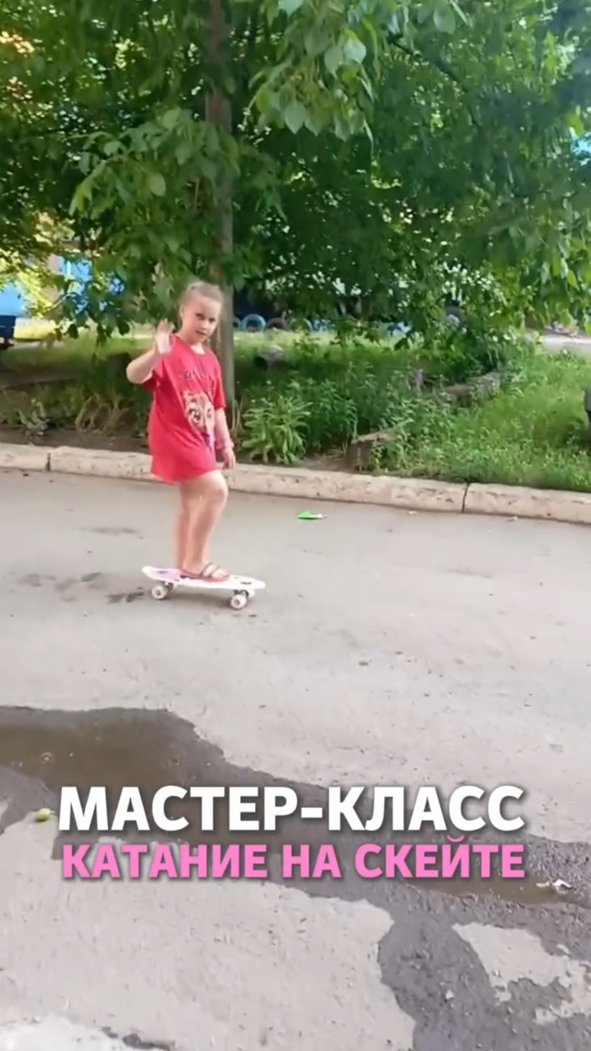 Мастер - класс Катание на скейте смотреть онлайн