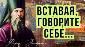 Ложась спать, – опять говорите себе... - Мудрые наставеления св.Феофана Затворника