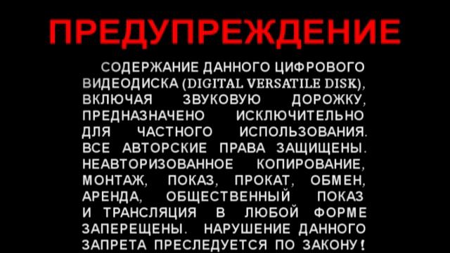 Предупреждение и Заставка компании “Lizard Cinema Trade” (2005) смотреть онлайн