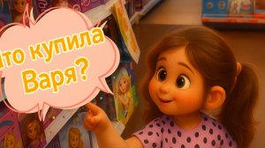 Варя на шоппинге. Распаковка Sparkle Girlz Пекарня