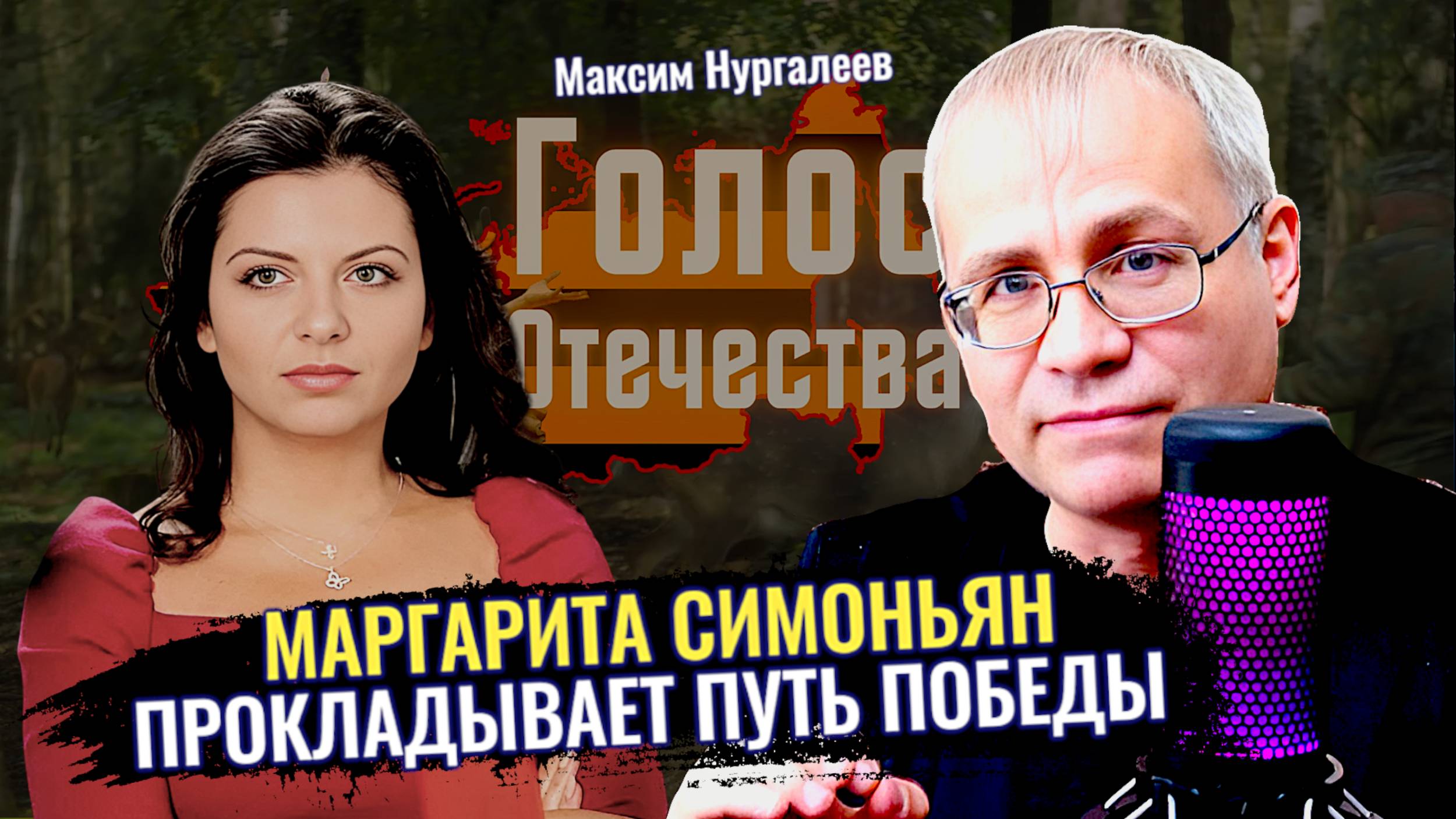 Маргарита Симоньян прокладывает путь Победы: смотрим и координируемся - Максим Нургалеев смотреть онлайн