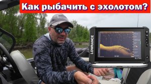 КАК РЫБАЧИТЬ С ЭХОЛОТОМ? КАК ВИДНО РЫБУ В ЭХОЛОТЕ?