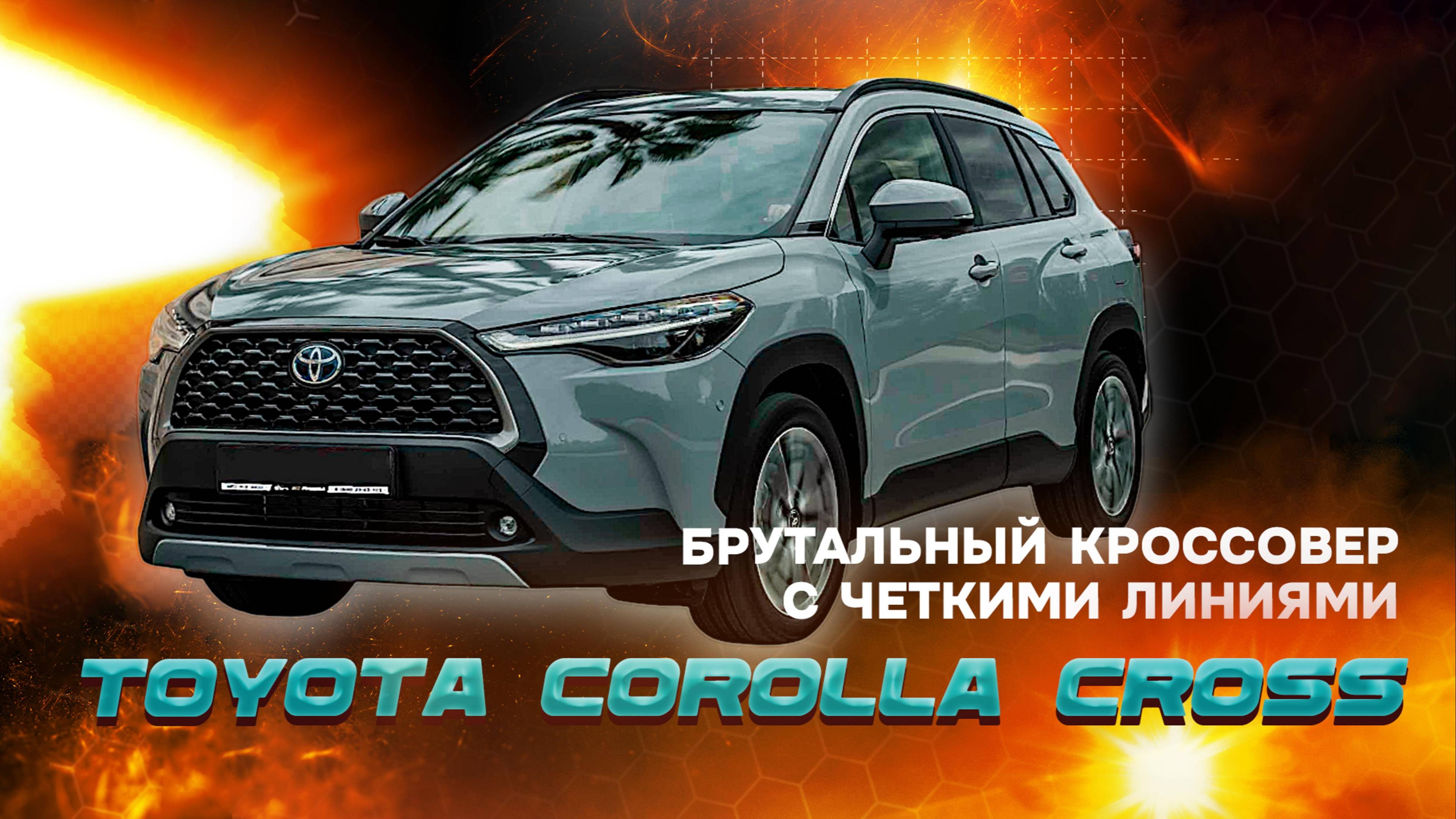 Toyota Corolla Cross 2.0 CVT Flagship