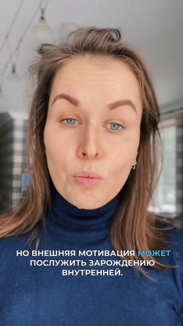 Про внутреннюю мотивацию #психология #душа #любовь