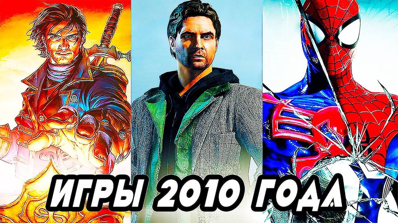 Во Что Мы Играли В 2010 Году смотреть онлайн