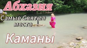 Отдых в Абхазии 🌴Каманы меня не принимают, опять со мной беда 😓😓