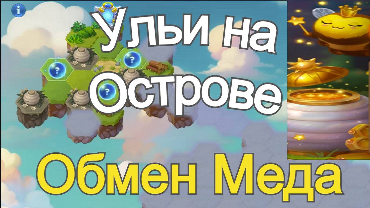 Хроники Хаоса Хожу по Острову Летнего Фестиваля, там Ульи, обмениваю Медовую Энергию у Пчел смотреть онлайн