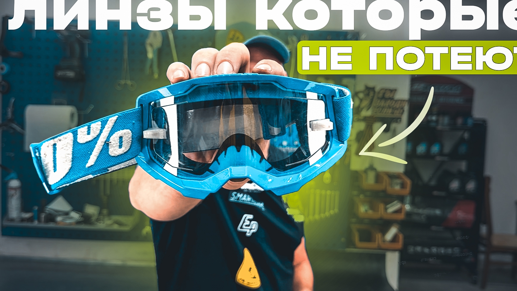 Линза для очков Эндуро и Мотокросс которые не потеют смотреть онлайн