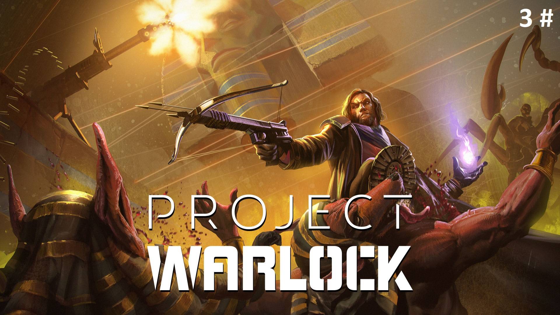 Прохождение Project Warlock 3 # (Третий акт пройден, босс убит) смотреть онлайн
