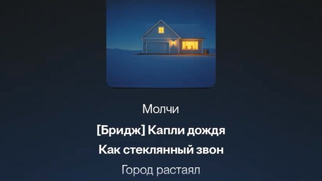 песня Дом мечты