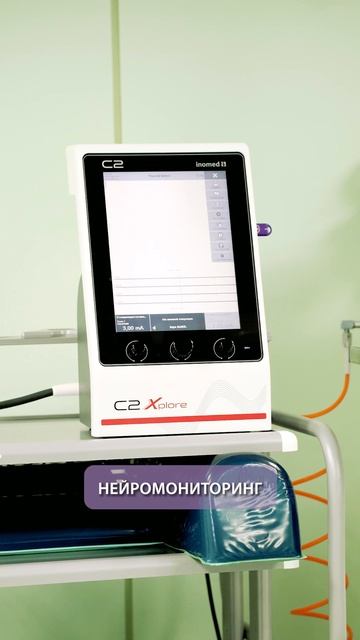 Нейромониторинг процесс смотреть онлайн