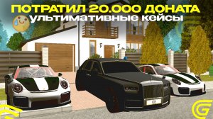 ЧТО ЕСЛИ ЗАДОНАТИТЬ 20.000 РУБЛЕЙ в ГРАНД МОБАЙЛ / GRAND MOBILE